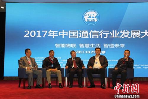 2017年中国通信行业发展大会在北京举行
