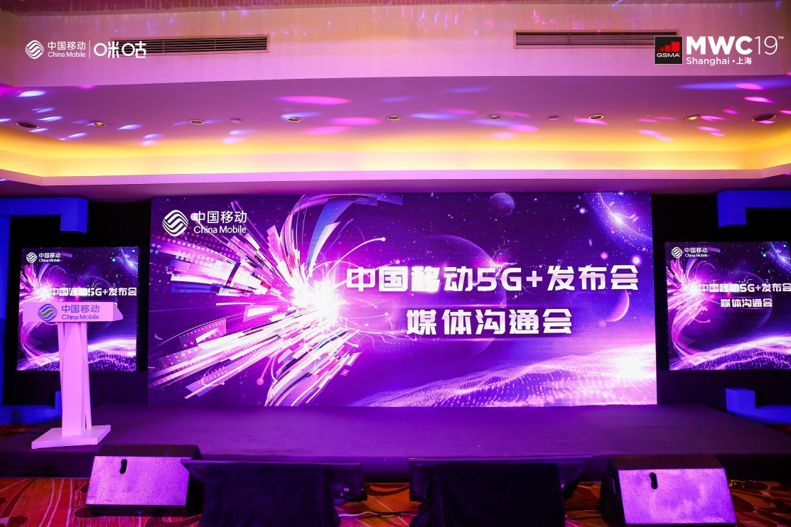 中国移动5G沉浸式体验展将亮相MWC2019